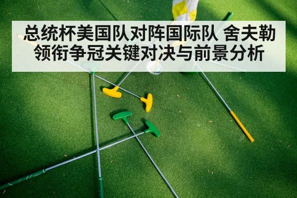 golf team strategy